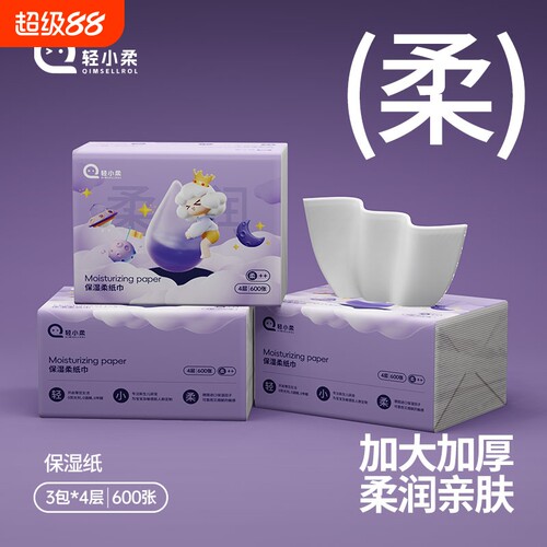 600张加厚4层轻小柔婴儿乳霜保湿