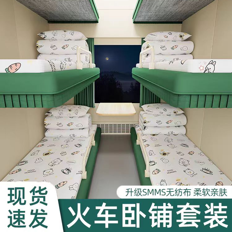 一次性火车卧铺三件套