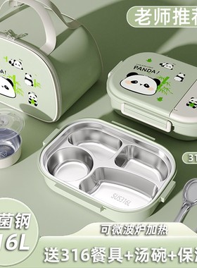 小学生316不锈钢分格保温饭盒