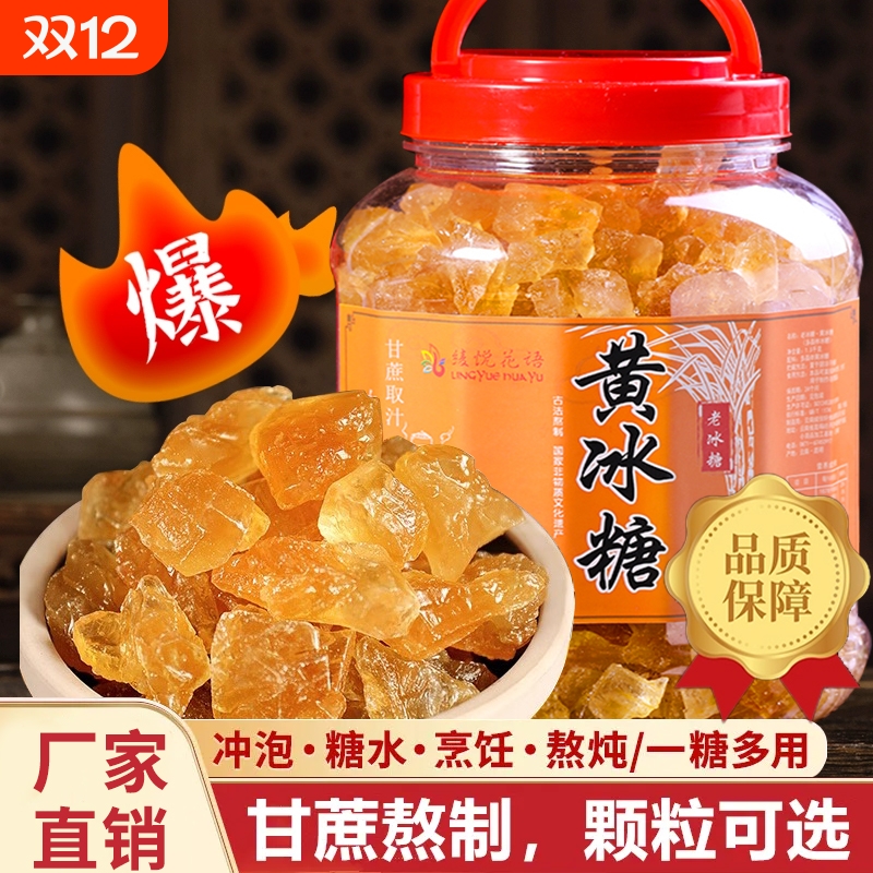 老冰糖正宗小粒黄冰糖云南罐装