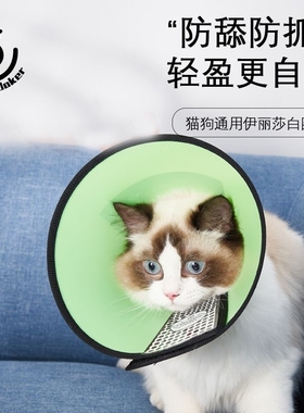 伊丽莎白圈猫咪驱虫项圈宠物狗狗幼犬绝育专用防舔软加深头套用品