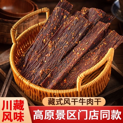 超风干牛肉干麻辣味川藏景区同款