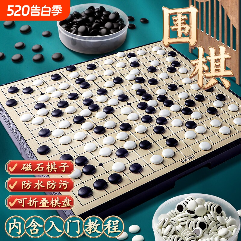 磁性围棋儿童学生初学者益智棋盘套装标准19路五子棋磁吸黑白象棋