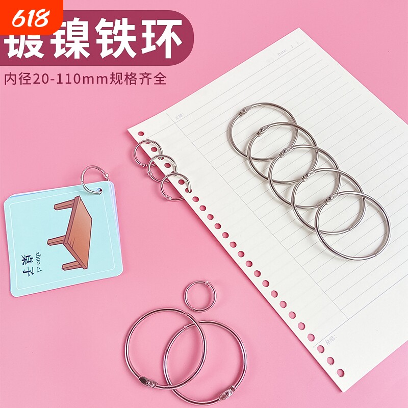 打孔 活页环 装订铁圈卡片圈铁环  活页装订圈 铁环装订圆形金属圈 活页装订夹 可反复使用diy相册错题集卡环