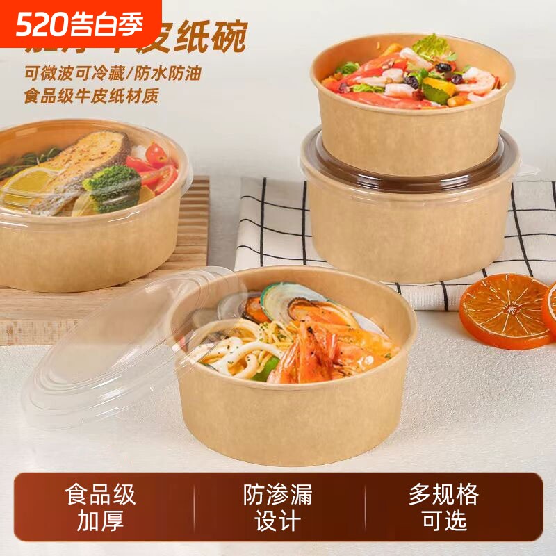 牛皮纸打包盒一次性纸碗饭碗野餐盒沙拉碗纸饭盒外卖快餐盒水果盒