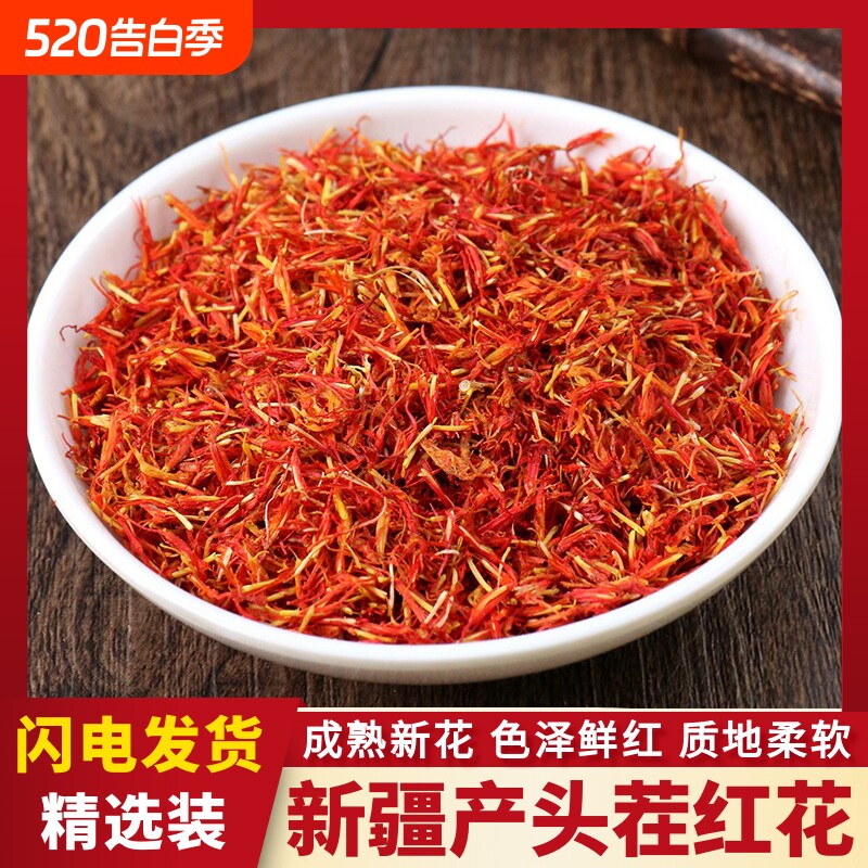 新疆红花中药材正品头茬红花泡脚药用泡水喝红花川芎茶艾叶足浴包