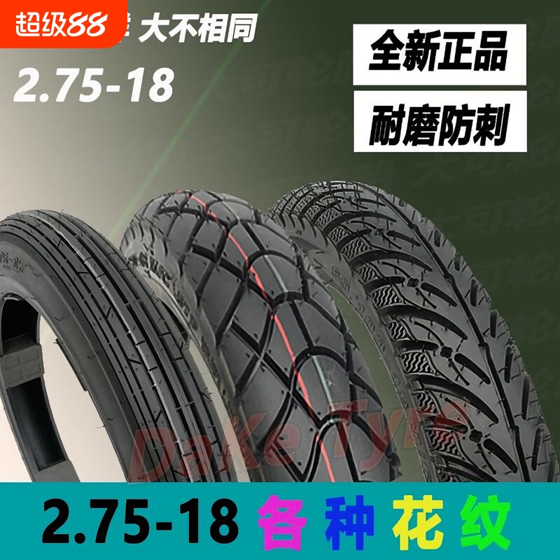 125摩托车前轮2.75-18外胎275-18幸福125后轮真空半热熔越野胎