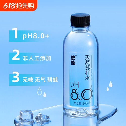 天然苏打水依能弱碱性8.0