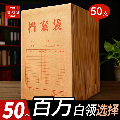 50个牛皮纸加厚档案袋