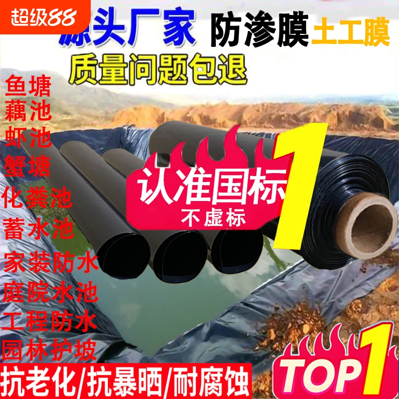 鱼塘防渗膜鱼池防水布专用塑料布塑料膜hdpe土工膜防水膜水池黑色