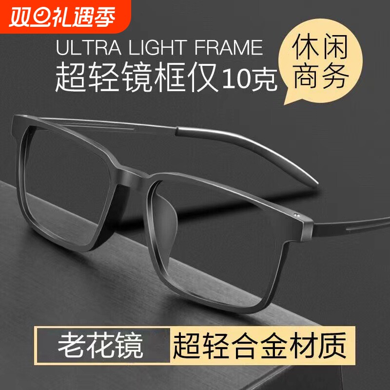 高档钛架防蓝光老花镜男女高清超轻防辐射中老年老花眼镜纯钛镜片