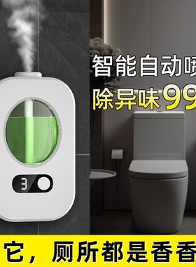 自动喷香机香薰机厕所室内持久家用空气清新剂香氛喷雾卫生间精油