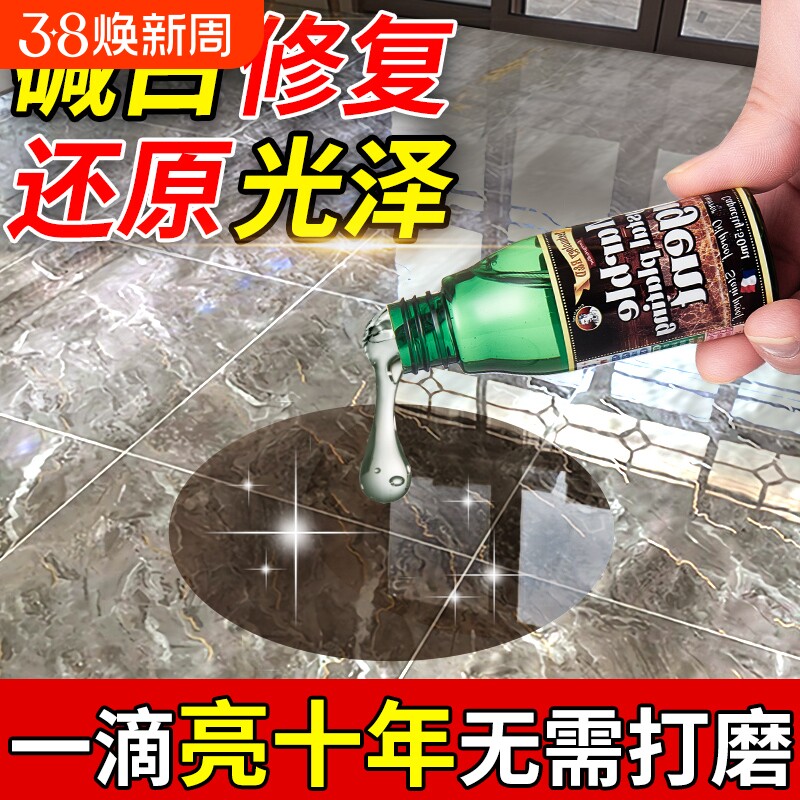 大理石抛光蜡打磨神器瓷砖釉面腐蚀发白修覆还原清洁剂石材镀晶剂
