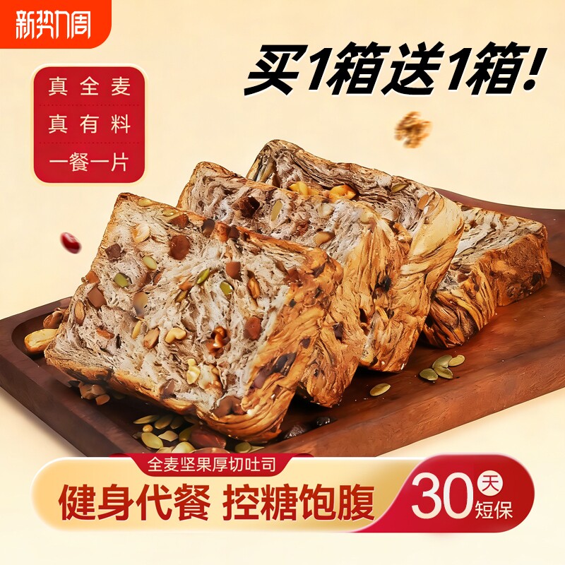 全麦坚果吐司手撕面包自律期速食零食整箱早餐面包