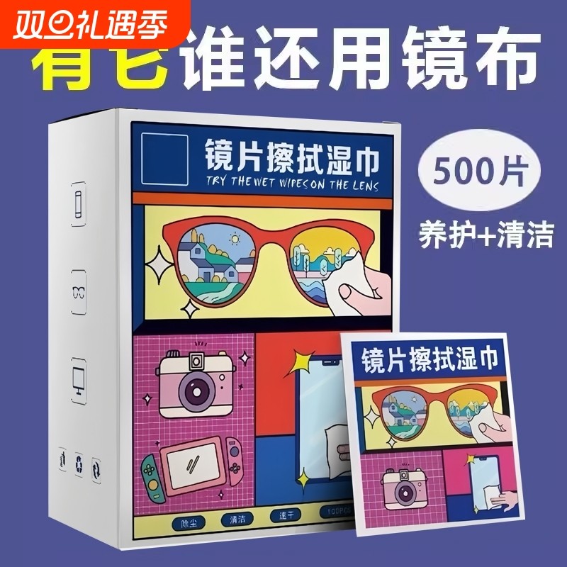 眼镜清洁擦专用湿巾一次性眼镜布冬天防雾清洁布镜片擦拭镜头去油