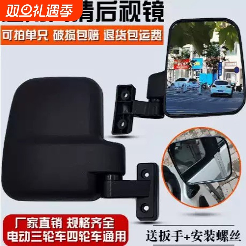 电动三轮车后视镜三轮车反光镜快递车封闭篷车倒车镜金朋宗伸通用
