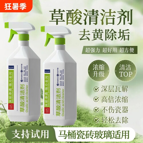 草酸清洁剂厕所地板瓷砖强力去污去黄高浓度地砖除垢墙面浴室水垢