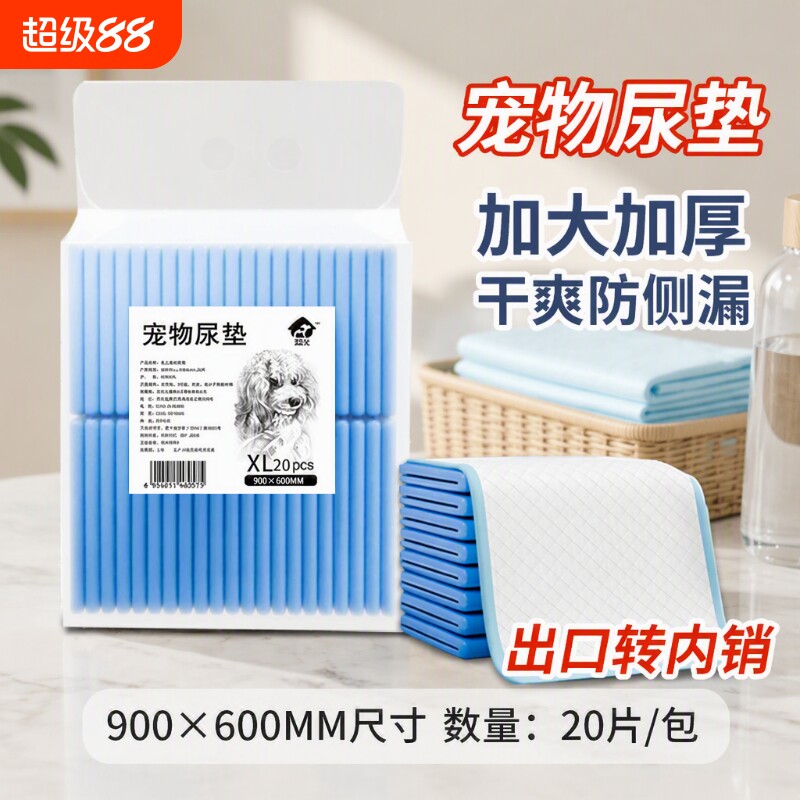 狗狗尿垫尿片宠物用品猫咪兔子生产吸水垫加大尿不湿加厚训导尿布