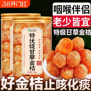 广西特产甘草金桔正宗官方旗舰店止咳化痰润喉蜜饯果脯零食年货节