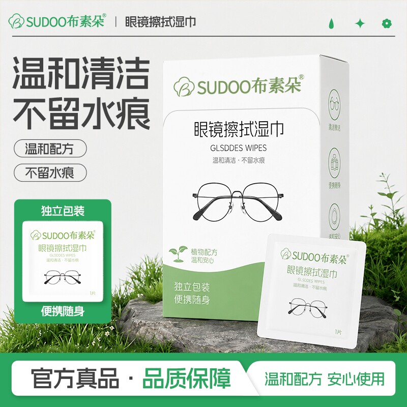 【500片】眼镜清洁湿巾持久防雾图片