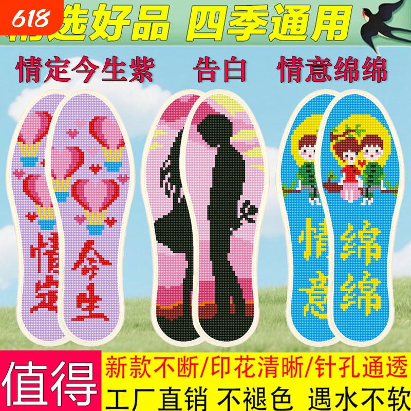 加厚鞋垫全手工2026年半成品刺绣手工十字绣2026男女绣花新款防臭