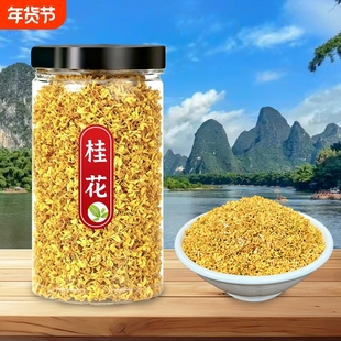 广西桂林桂花茶干桂花古树金桂花可食用级新鲜干桂花花茶养生茶
