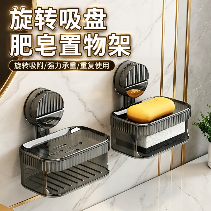 吸盘肥皂盒壁挂式免打孔香皂盒置物架沥水双层卫生间浴室挂壁式
