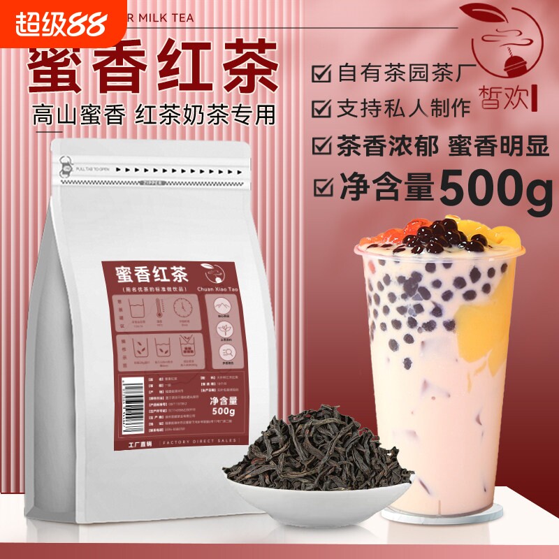 红茶奶茶专用台湾高山蜜香红茶阿萨姆茶叶柠檬茶珍珠奶茶商用茶底图片