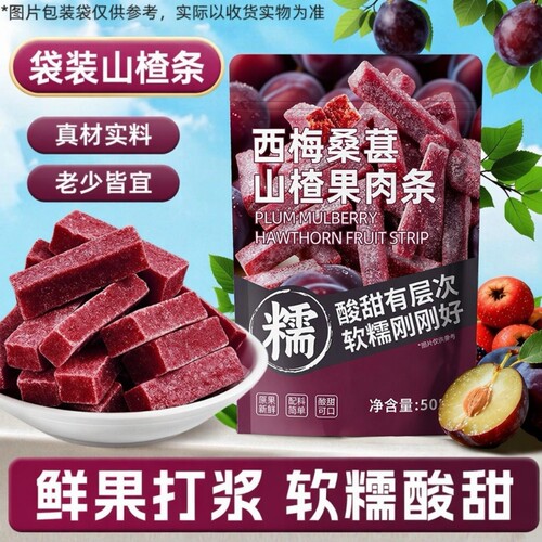 西梅桑葚山楂条500g袋装鲜果打浆