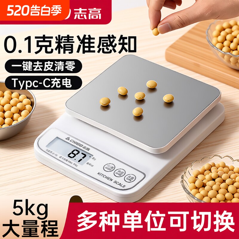 志高电子秤精准称重厨房秤小型食物秤烘焙新型克数秤家用克数小秤