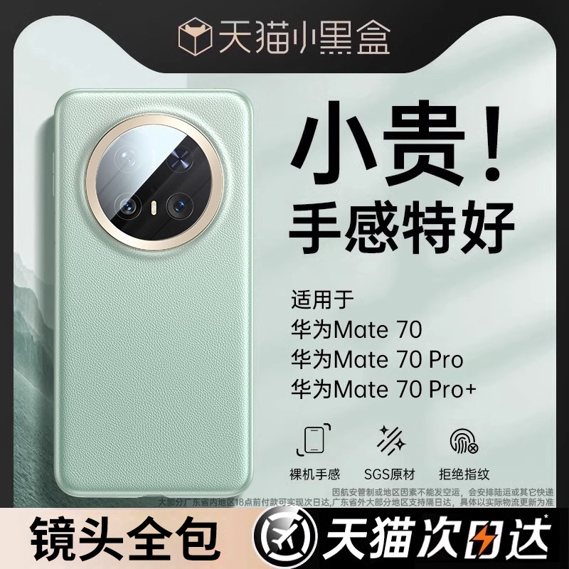 适用华为mate70系列素皮手机壳