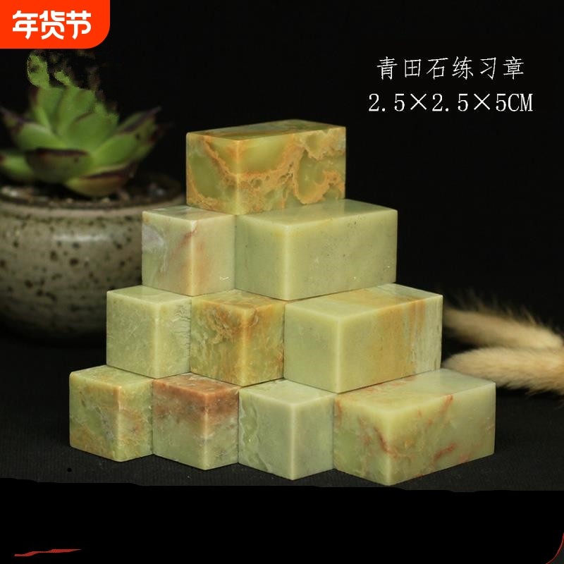 青田石练习章料2.5x2.5x5cm印章石料篆刻闲章印石书法石头