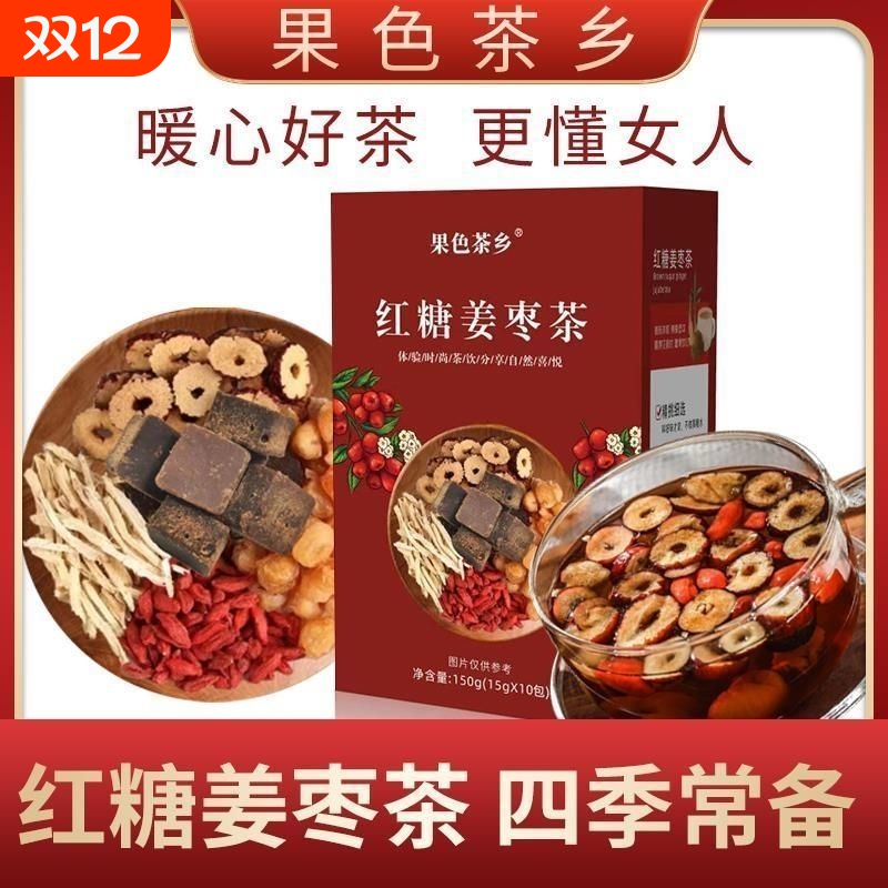 果色茶乡红糖姜枣茶甄选原料冲泡冲原装正品红豆薏米枸杞桂圆