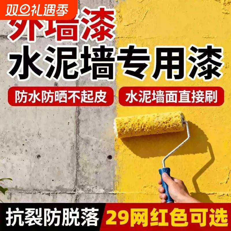 外墙漆防水防晒防水外墙漆室外乳胶漆白色外墙涂料户外防晒油漆