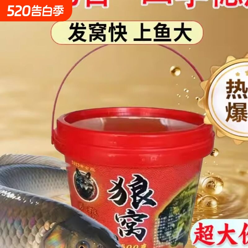 狼窝酒米钓鱼底窝料复合花香通用野钓鲫鱼饵1500克鲤鱼草鱼通传统