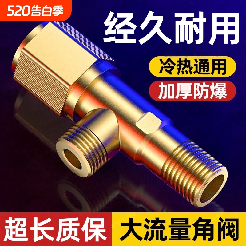 角阀家用全铜三角阀冷热通用阀门带开关4分水阀马桶热水器加厚