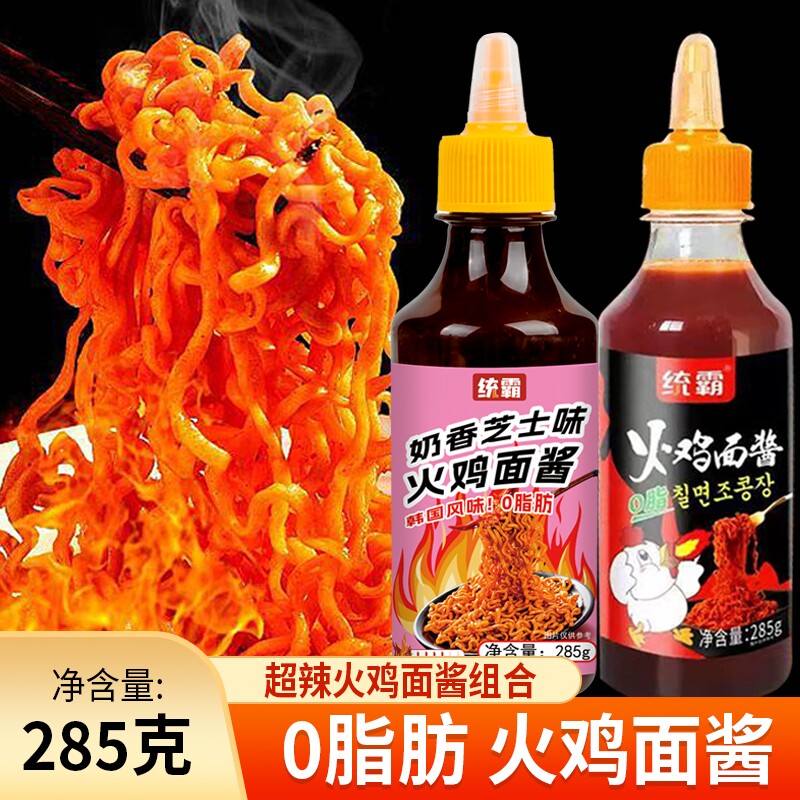 韩式火鸡面酱爆辣拌饭拌面酱料包变态辣韩国0脂肪瓶装甜辣商用酱