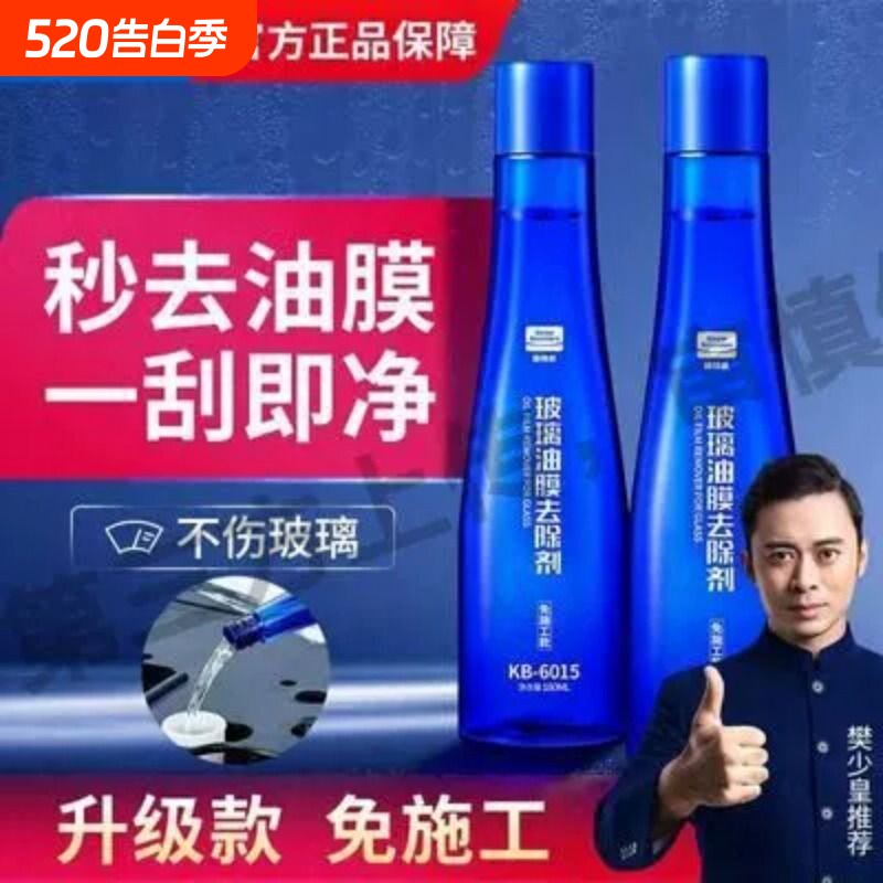 固特威油膜清洗剂汽车前挡风玻璃油膜去除剂车窗去油污专用清洁剂