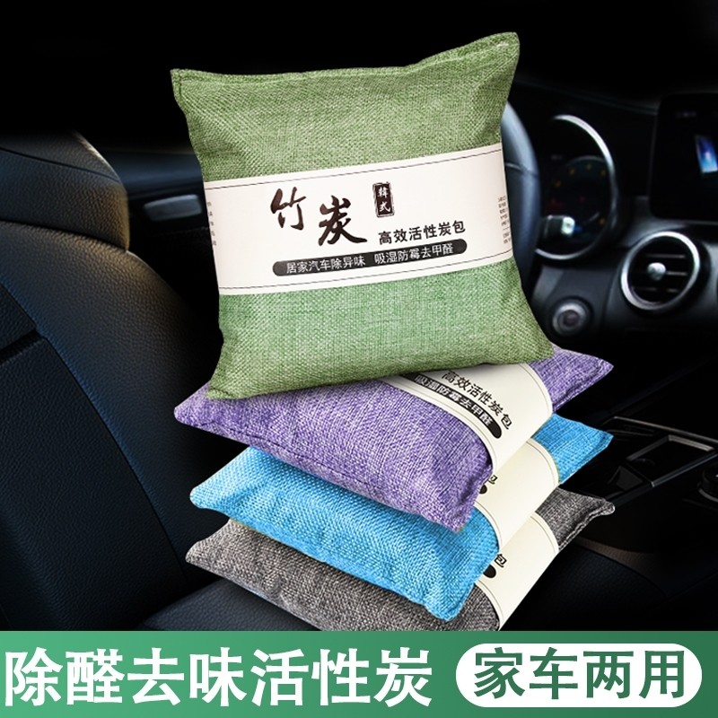 新车除甲醛除异味车内专用活性炭汽车用竹炭包车载碳包去甲醛分解