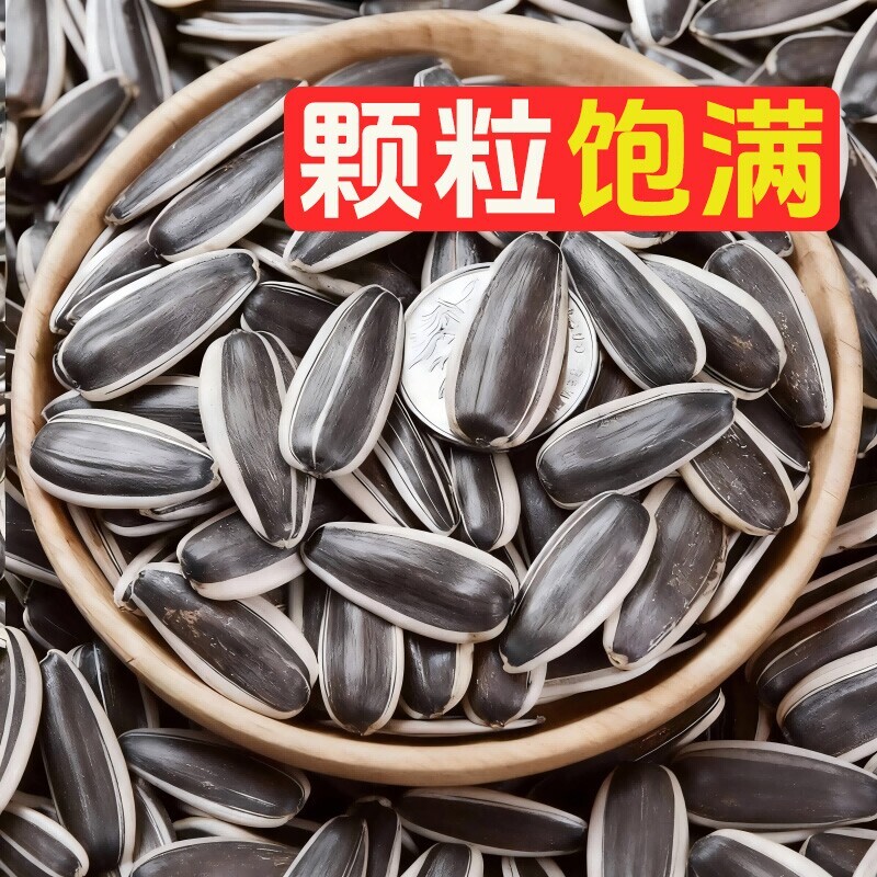 内蒙古原味炒熟葵花籽大颗粒瓜子5斤批发零食葵花子散装新货2026