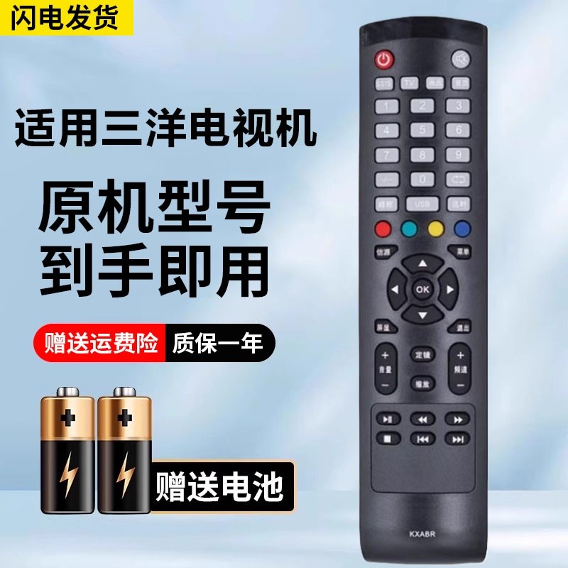 适用三洋电视机遥控器原机型号