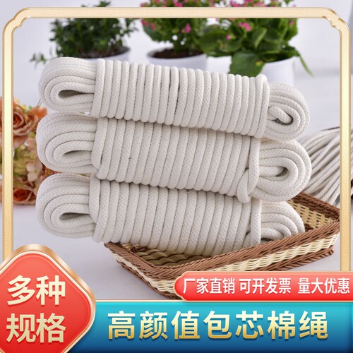 优质包芯棉绳棉线晾衣晒被绳耐磨耐用捆绑手工diy专用绳升旗绳子