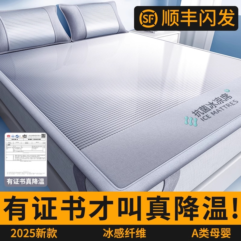 凉席夏天2025新款冰丝a类母婴级床笠草席冬夏两用可机洗床垫席子