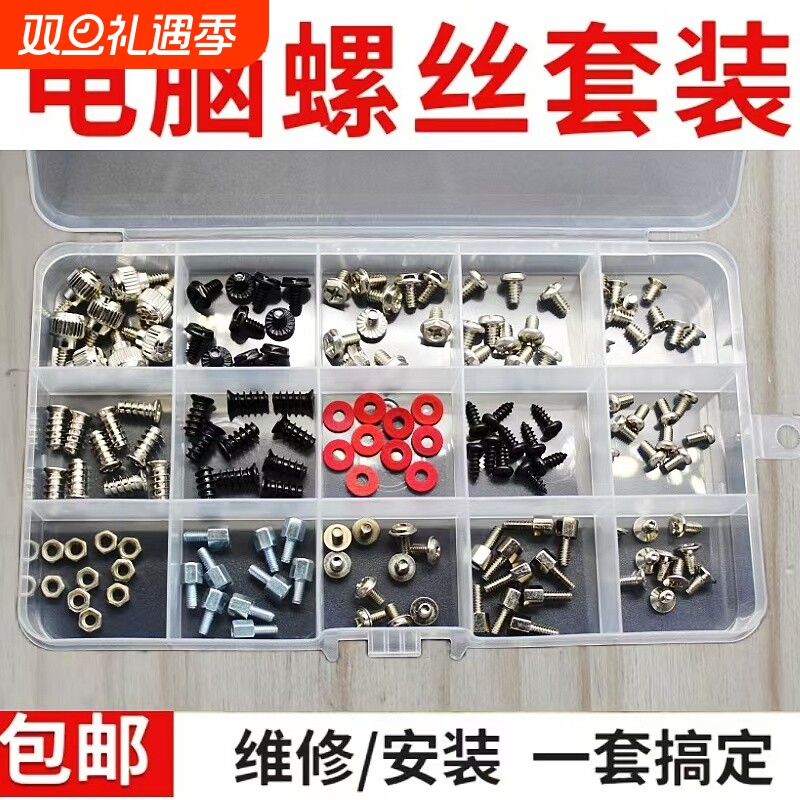 常规电脑装机螺丝包通用主板硬盘