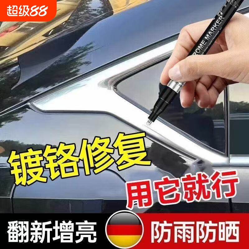 镀铬亮条修复膏氧化翻新汽车装饰条金属腐蚀除锈剂清洗剂电镀焕新