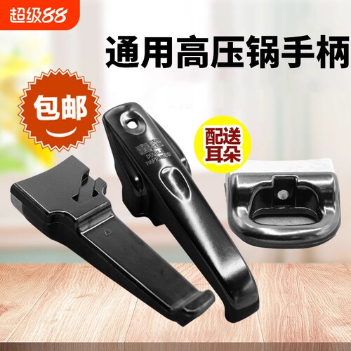 铝合金高压锅把手|超1000次加购