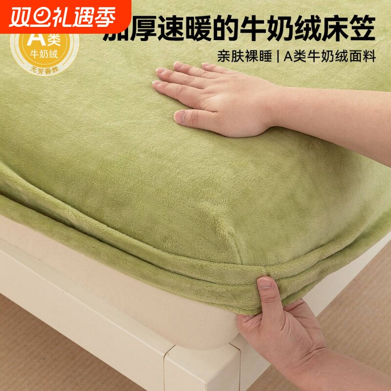 床笠牛奶绒A类母婴床秋冬床垫保护套加厚床单枕套床褥垫全包加高