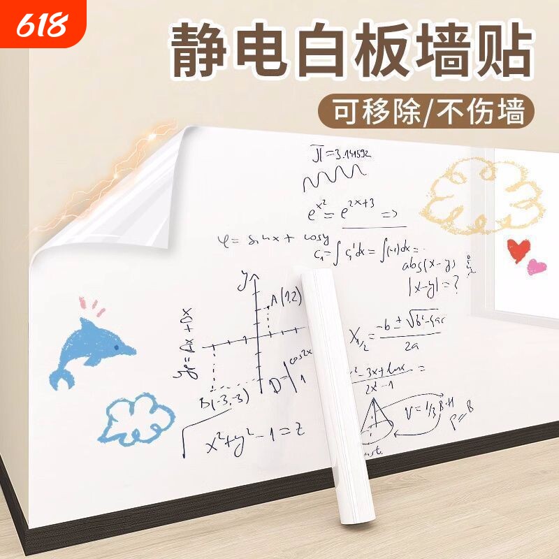 静电白板贴吸附墙面不伤墙儿童无痕墙贴墙壁写字画画防水神器玻璃