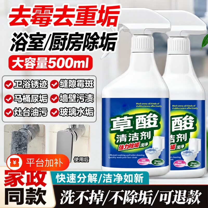 草酸清洁剂强力去除瓷砖水垢厕所尿垢污垢浴室瓷砖陶瓷马桶洁瓷剂