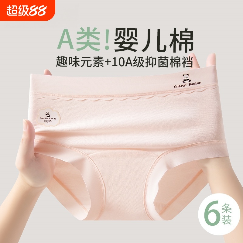 女士全棉纯棉抗菌裆夏季中腰无痕三角内裤薄款裸裤头透气加长隐形